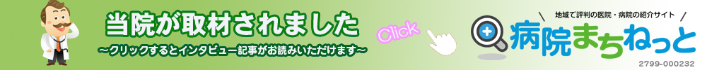 病院まちねっと